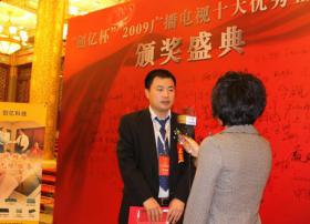永新视博总裁李东当选2009年度广播电视十大风云人物