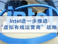 Intel进一步推进“虚拟有线运营商”战略