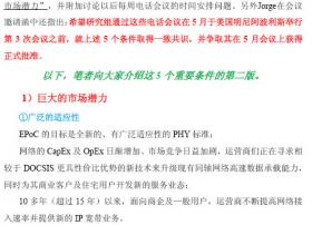 EPoC进入工作组冲刺阶段