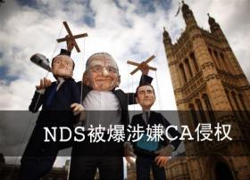 NDS被爆涉嫌CA侵权，我国广电受几何影响？