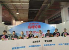 CCBN2010年高峰论坛第二场论坛“下一代电视的中国机遇”实录