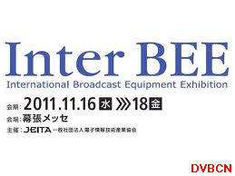 2011国际广播电视设备展(Inter BEE 2011)盛大开幕