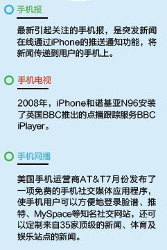 手机功能的进化路线图