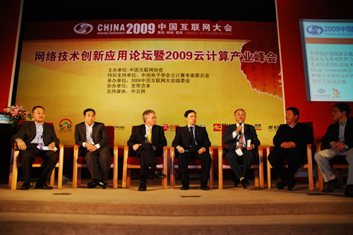 中国互联网大会