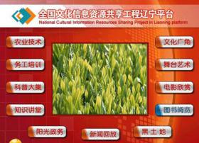 有线网助力辽宁文化共享工程