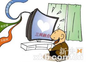 三网融合 云浮模式成范本