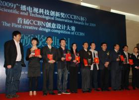 诚毅软件喜获“首届CCBN创意设计大赛”展示创意奖