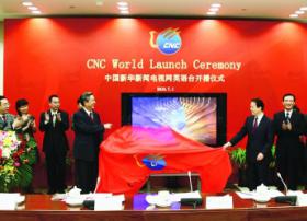 新华社主办的CNC英语电视台正式开播