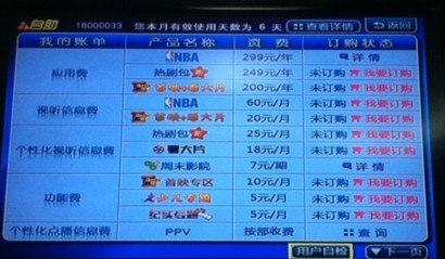 IPTV远程诊断测试系统