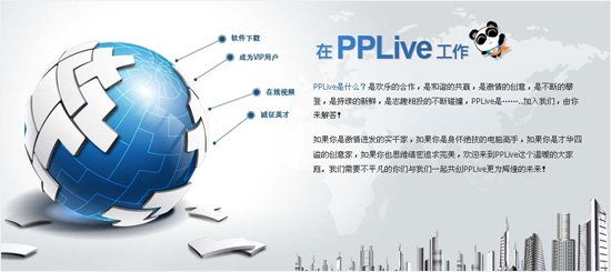 PPTV宣布将全面布局网络电视 人员扩张500人