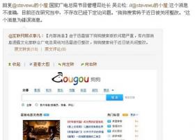 传迅雷旗下狗狗搜索将被关闭整改 官方未予置评