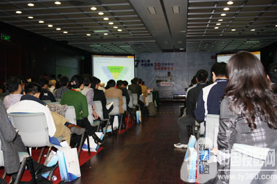 第七届中国国际3D立体视像论坛在深举办