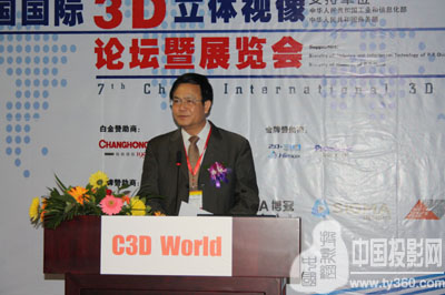 第七届中国国际3D立体视像论坛在深举办