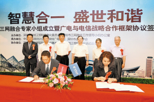 深圳电信与深圳广电战略合作签约，携手推进我市三网融合工作。
