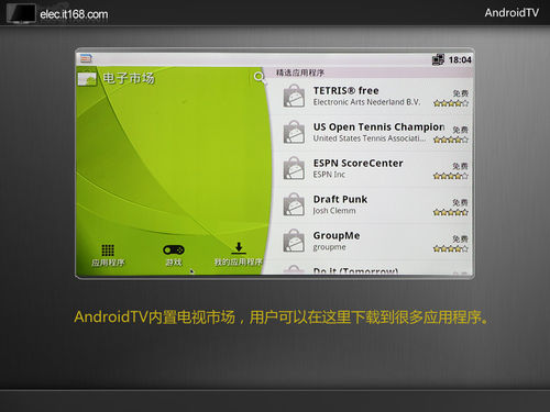 AndroidTV电视盒系统及软件游戏测试