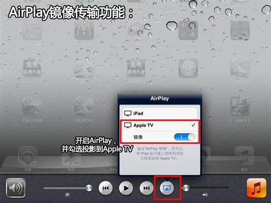 AirPlay大显身手AppleTV上手体验！