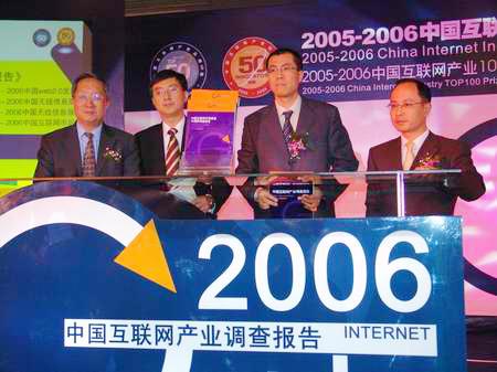 中国互联网产业调查报告发布 产业100强揭晓