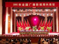 2006年全国广播影视局长会议在京召开