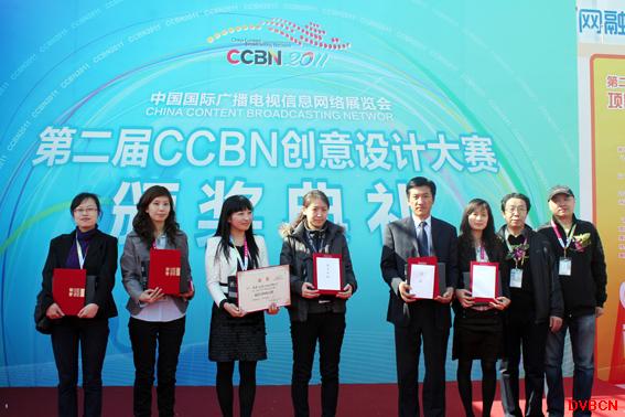 第二届CCBN创意设计大赛颁奖活动隆重举行