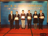 第三届中国数字电视增值业务论坛 颁奖仪式